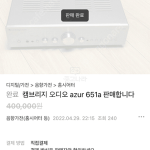 캠브리지 오디오 azur 651a 판매합니다