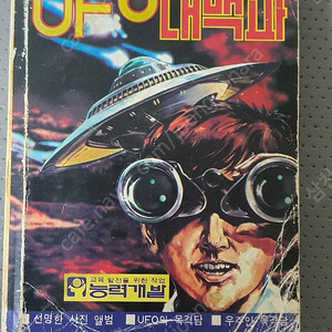 UFO대백과 판매합니다.