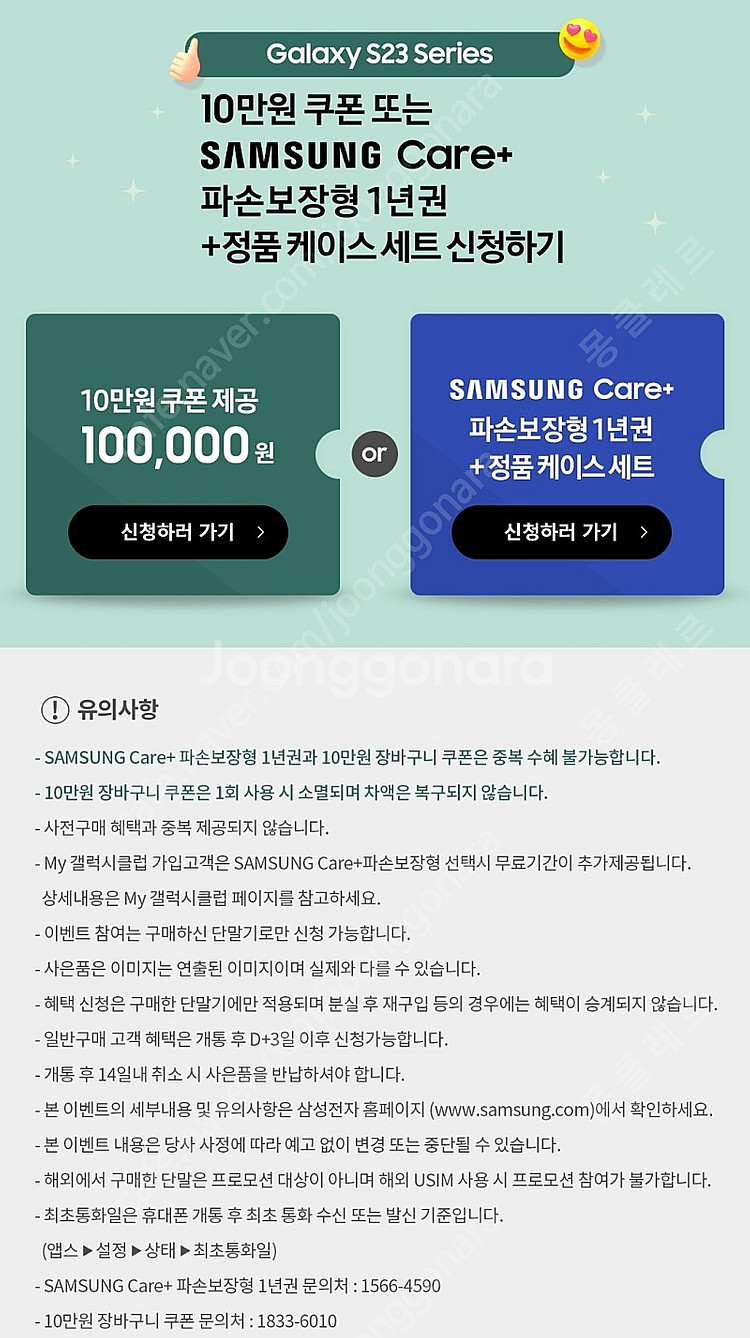 s23 10만원 쿠폰 판매합니다.--0