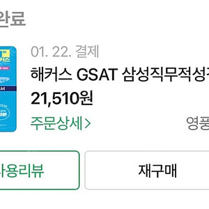 gsat(지삿) 해커스 파랭이 23년도 상반기 새책 팝니다