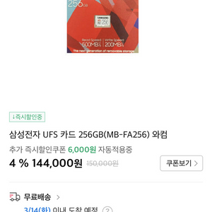 삼성 UFS 메모리카드