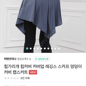 힙커버 힙스카프 엉덩이가리개 운동할때 랩스커트