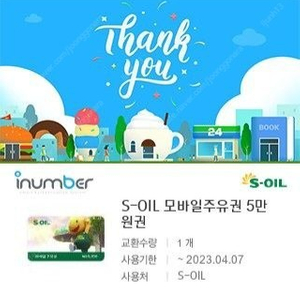 s-oil 주유권 5만원권 판매합니다.