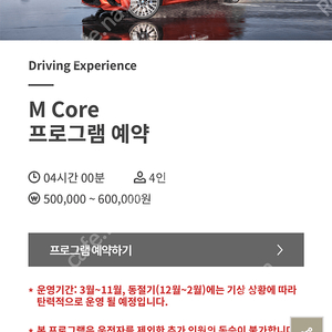 bmw 드라이빙센터 m core 바우처 판매합니다