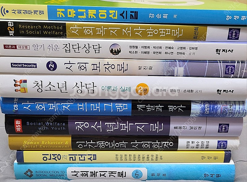 사회복지 책들 팔아요--0