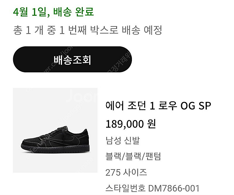 나이키 x 조던1 트래비스 스캇 블랙팬텀 로우--0