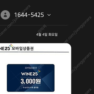 와인25 상품권 판매 2000원