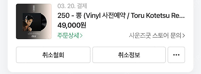 250 뽕 LP 배송지변경--0