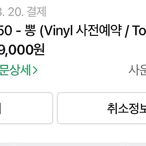 250 뽕 LP 배송지변경