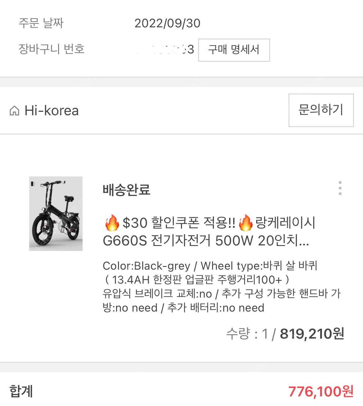 전기자전거 랑케레이시 G660S 48V 500W 팝니다... | 전기자전거 | 중고나라 전기자전거 랑케레이시 G660S 48V 500W 팝니다... | 전기자전거 | 중고나라