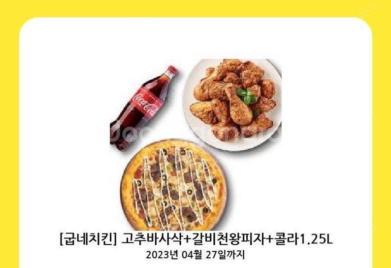 굽네치킨] 고추바사삭+갈비천왕피자+콜라1.25L 27 | 기타 티켓/쿠폰/이용권 | 중고나라