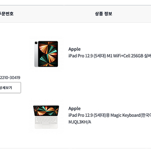 아이패드 프로 12인치 와이파이+셀롤러 256기가 실버 / 매직키보드 화이트 일괄 판매합니다.