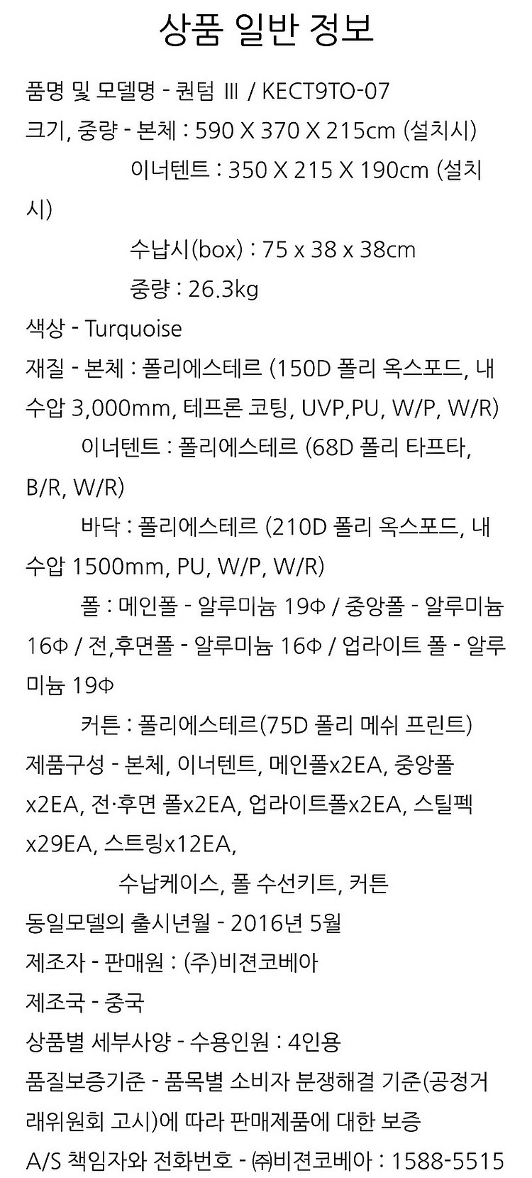 코베아 퀀텀3 거실형 텐트--8