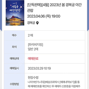 경복궁 야간개장 4/6(목) 2매