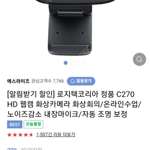 로지텍 c270 웹캠 (화상 카메라) 택포