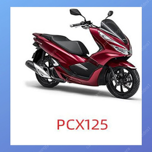 PCX125 23년식 팝니다.