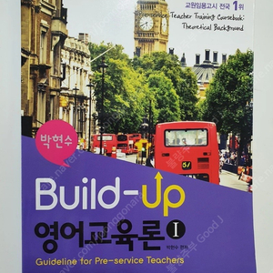 영어교육론, 영어교육학 새책