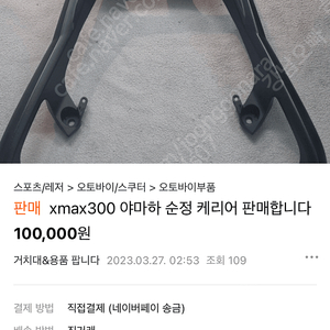 x max300 정품 순정 캐리어 구매합니다 탑박스도 85l이상이면 구매합니다