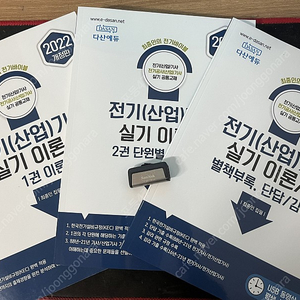 2022 전기산업기사 실기 이론책 + usb