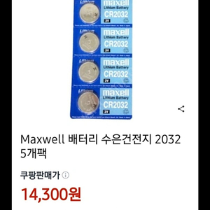 수은건전지 2032 5개 들이 총 10 set