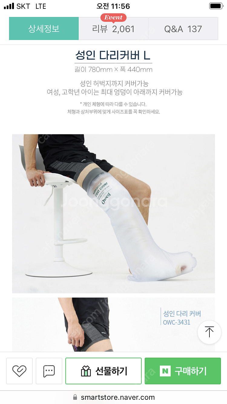 오웰 깁스 방수커버 / 성인 다리커버 L (여성, 고학...--1