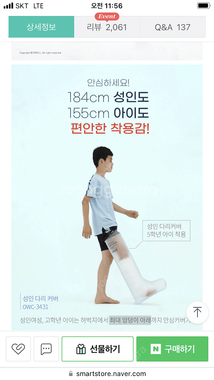 오웰 깁스 방수커버 / 성인 다리커버 L (여성, 고학...--2