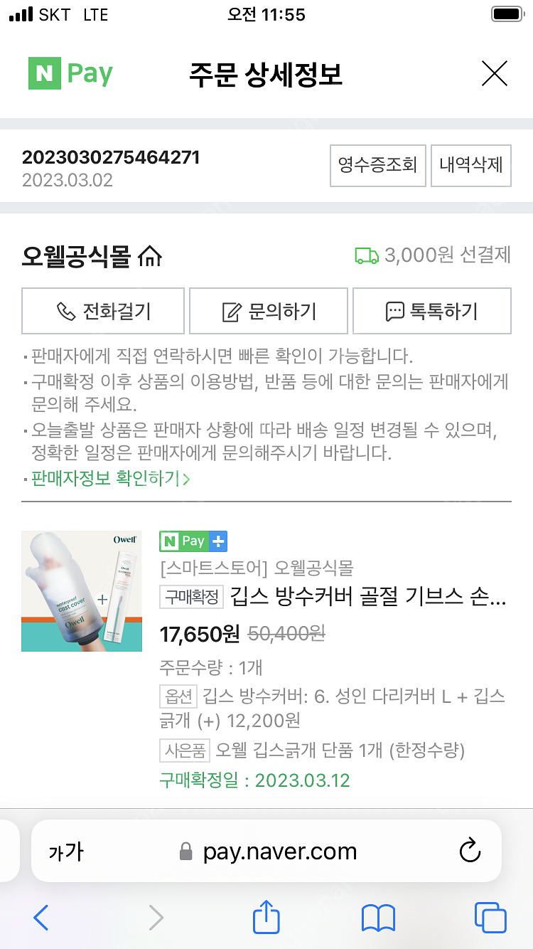 오웰 깁스 방수커버 / 성인 다리커버 L (여성, 고학...--4