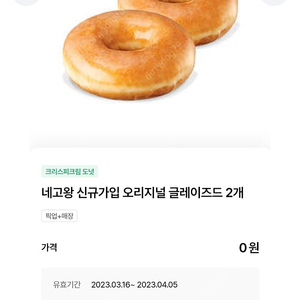 크리스피도넛2개ㅡ500원.엔젤리너스아메s-1천원/오늘까지