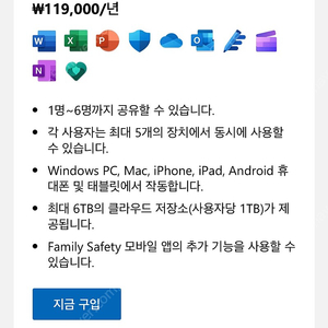 오피스365 구독모집 (Microsoft 365 family)