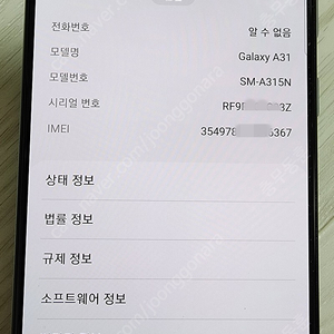 갤럭시 A31 64GB (LG U+)