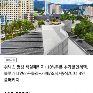 휘닉스평창 4월7일 스카이스탠다드 판매합니다.