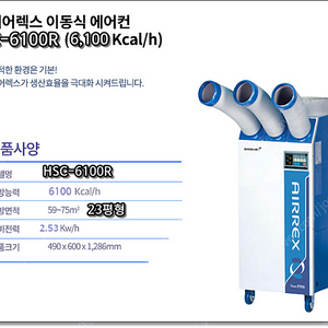 [판매]에어렉스 산업용이동식에어컨. 공업용에어컨./업소용 이동식에어컨/수냉식에어컨