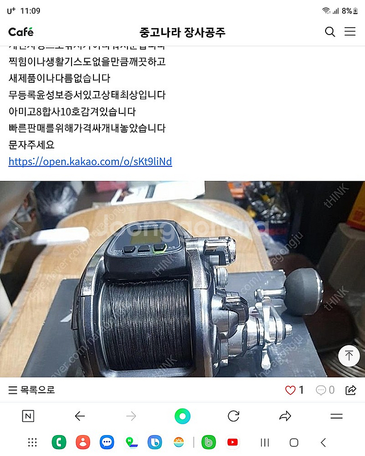 중고나라 ,허위매물,사기꾼입니다--1