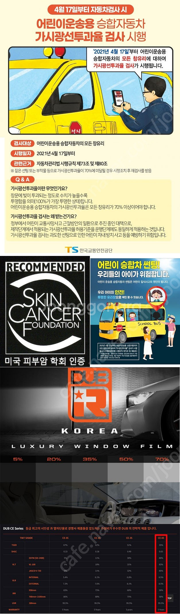 어린이차열차단썬팅,검사통과,농도85%,열차단50%,서울...--2