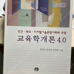 문음사 교육학개론 4.0