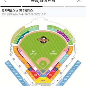 4월 7일(금요일), 4월 8일(토요일) 한화이글스 vs SSG 랜더스 경기 1루 내야커플석(중앙메디컬존) 또는 1루 응원단석 구합니다!!!!!