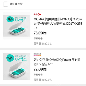 [미개봉] Momax power UV-BoX 99.9살균, Qi고속무선충전