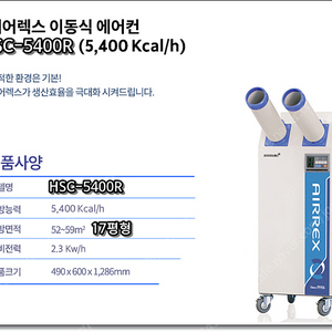 [판매]에어렉스 산업용이동식에어컨. 공업용에어컨./업소용 이동식에어컨/수냉식에어컨