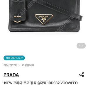 프라다 가방 정품!!!