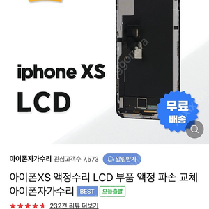 아이폰xs LCD액정 판매