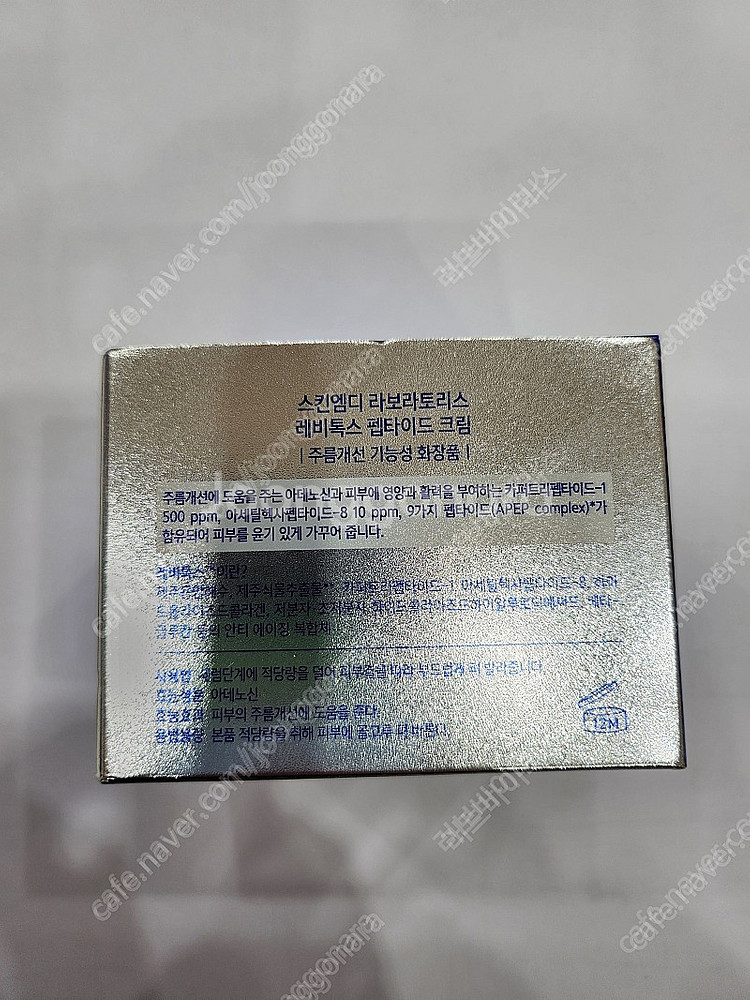 스킨엠디 라보라토리스 레비톡스 펩타이드 크림 ﻿새제품 ...--2