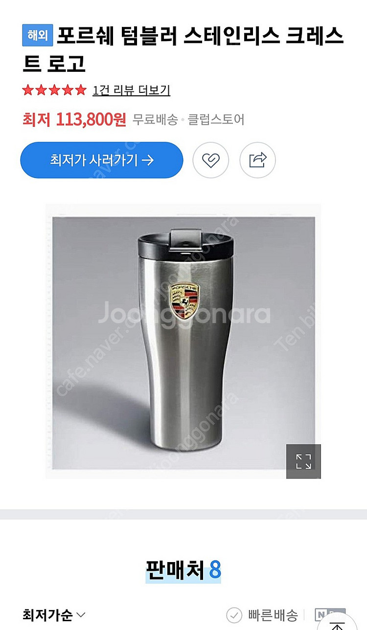 [새제품] 포르쉐 텀블러 반값 이상 다운, 합리적 가격...--5