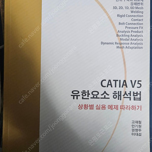 catia v5 유한요소 해석법