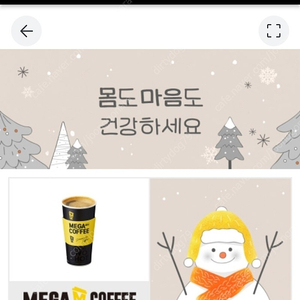 메가커피 아메 오늘까지 900원