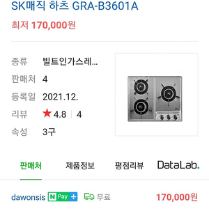 SK매직 GRA-B3601A 가스레인지 새상품 팔아요