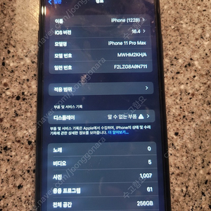 아이폰11 프로 맥스 256