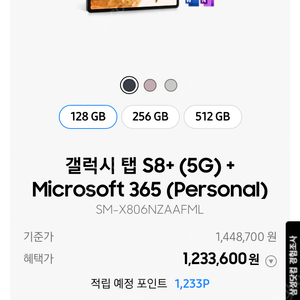 [미개봉] 갤럭시탭S8+ 5G 128GB 그라파이트