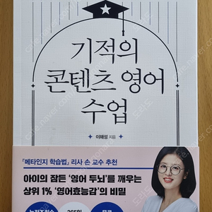 기적의 콘텐츠 영어수업