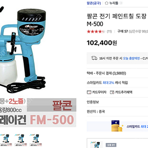 팔콘 FM500 전동페인트