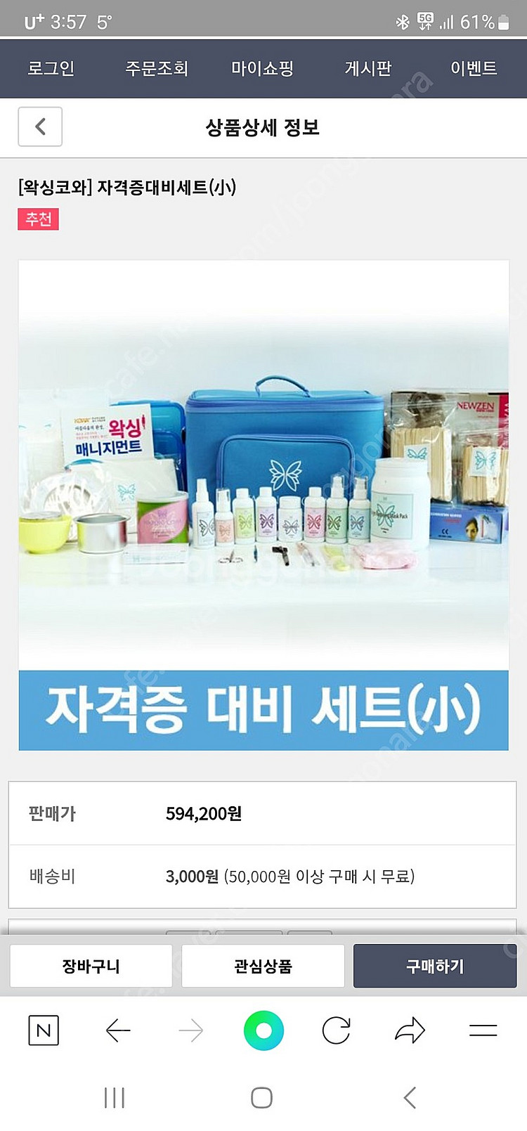 왁싱 자격증 준비반 풀세트--0